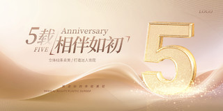 金色5周年美容整容展板设计美容周年庆